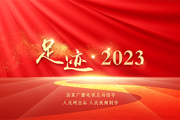 #足迹2023#让我们跟随习近平总书记的足迹，回望2023年的接续奋斗、砥砺前行，共祝2024年福暖四季、顺遂安康！